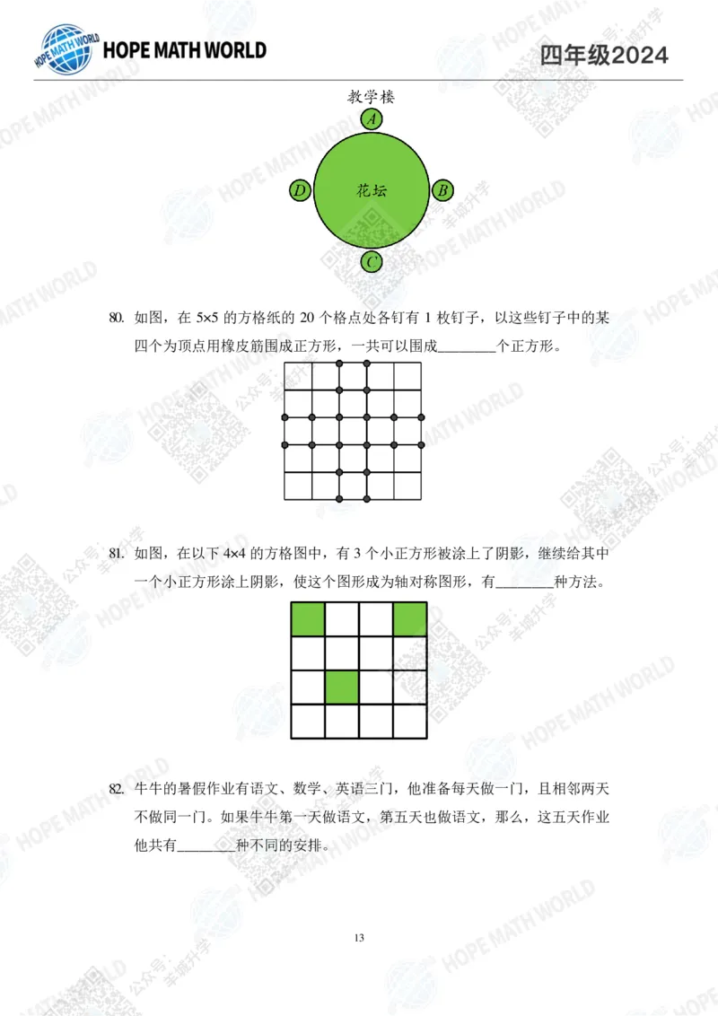 2024IHC4培训题-学生版_希望杯IHC