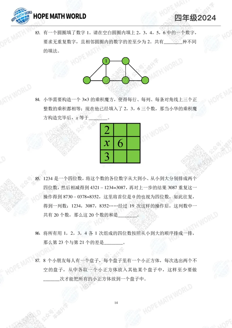 2024IHC4培训题-学生版_希望杯IHC
