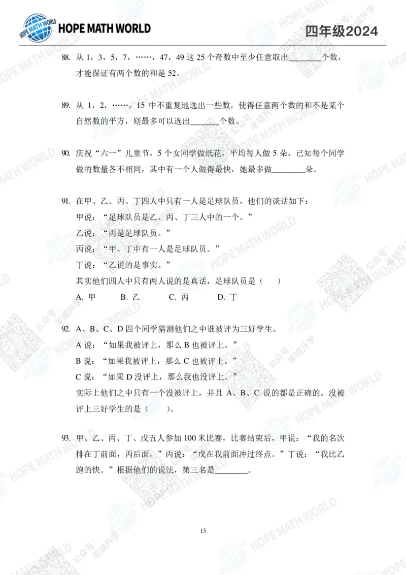 2024IHC4培训题-学生版_希望杯IHC