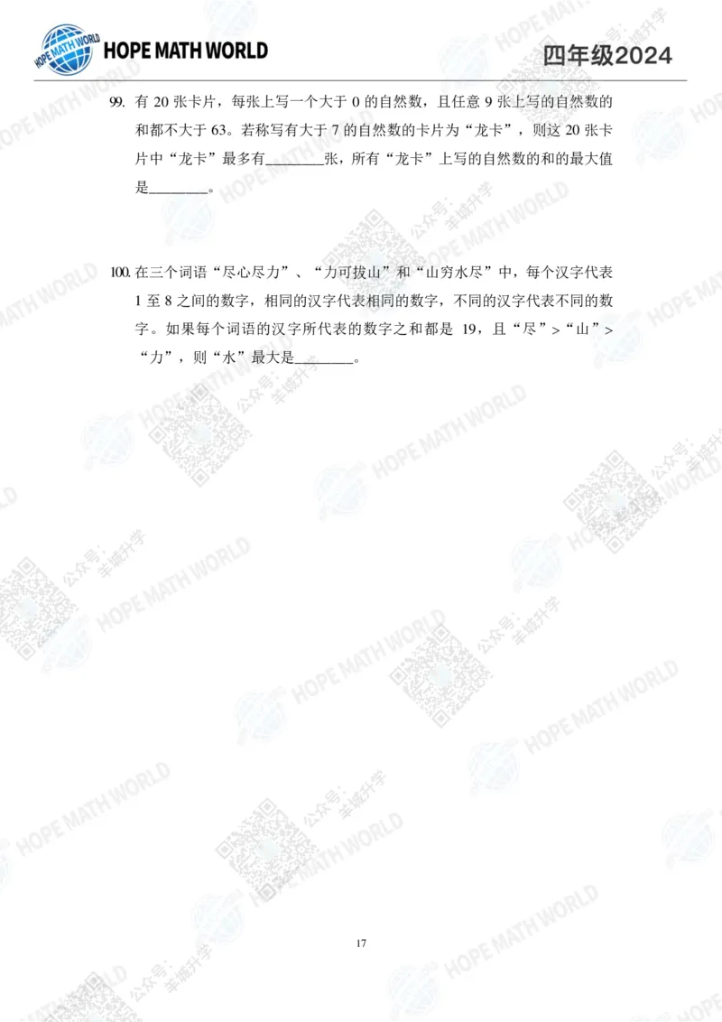 2024IHC4培训题-学生版_希望杯IHC