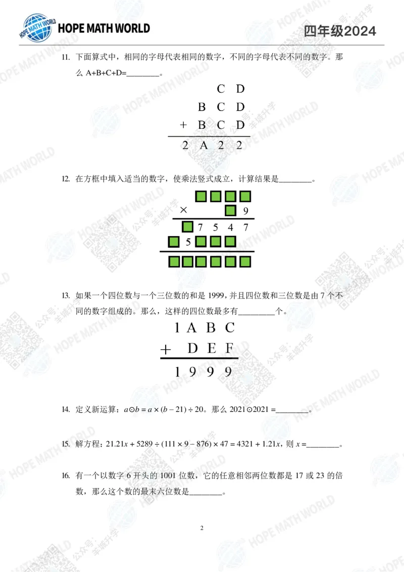 2024IHC4培训题-学生版_希望杯IHC