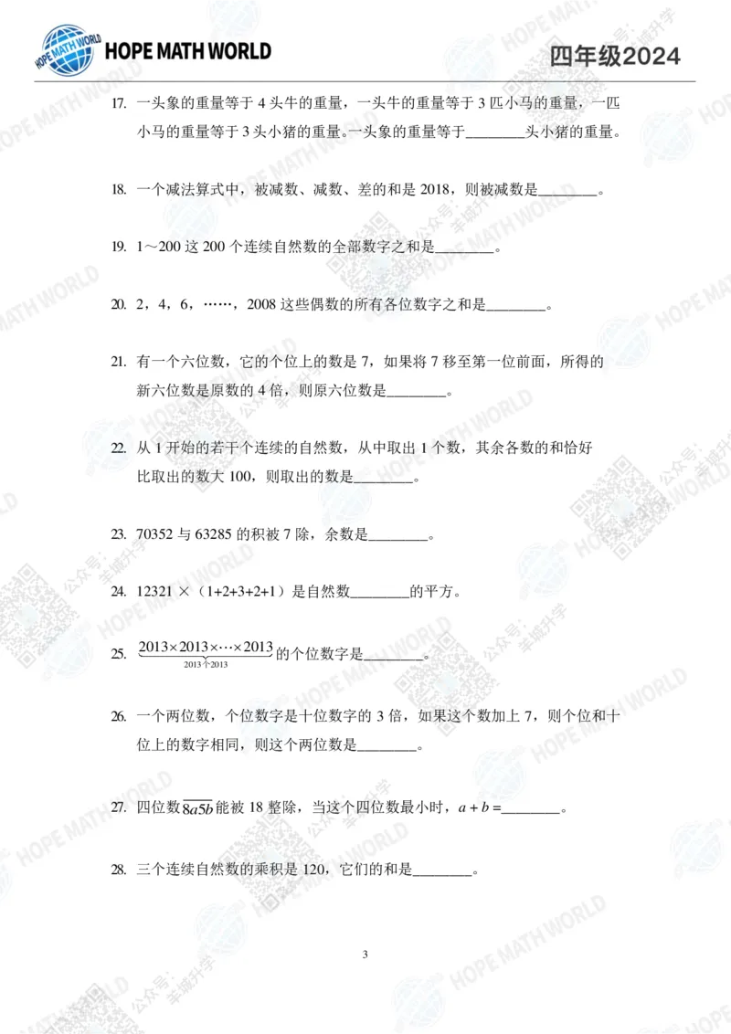 2024IHC4培训题-学生版_希望杯IHC