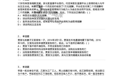 60402-第二章自然人-173716_军队文职(1)_01.军队文职真题-专业课_（全）版本一（历年真题+章节练习+模拟题）_法学(军队文职)_预测模拟_纯题目