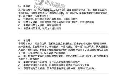 60402-第二章自然人-173716_军队文职(1)_01.军队文职真题-专业课_（全）版本一（历年真题+章节练习+模拟题）_法学(军队文职)_预测模拟_纯题目