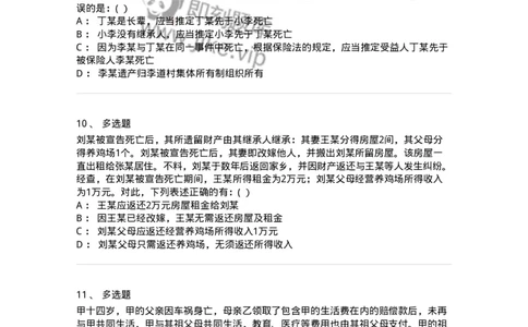 60402-第二章自然人-173716_军队文职(1)_01.军队文职真题-专业课_（全）版本一（历年真题+章节练习+模拟题）_法学(军队文职)_预测模拟_纯题目