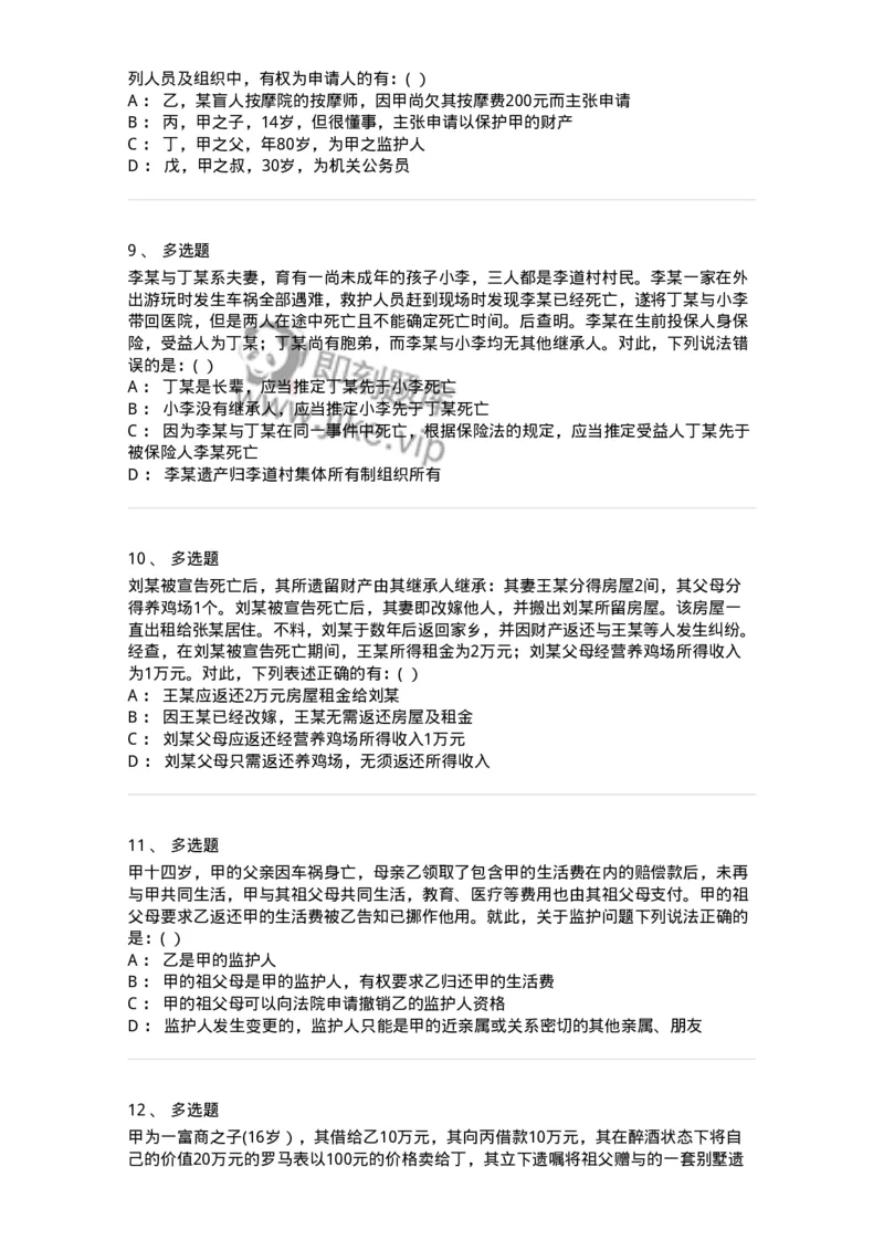 60402-第二章自然人-173716_军队文职(1)_01.军队文职真题-专业课_（全）版本一（历年真题+章节练习+模拟题）_法学(军队文职)_预测模拟_纯题目