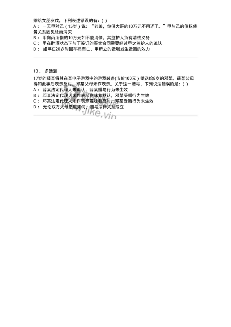 60402-第二章自然人-173716_军队文职(1)_01.军队文职真题-专业课_（全）版本一（历年真题+章节练习+模拟题）_法学(军队文职)_预测模拟_纯题目