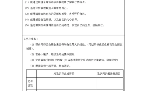 1我是独特的_第一课时_学习任务单_三年级上下册资料_小学三年级学习资料-25年更新版_3-08、小学三年级道法下册_课时练与课件