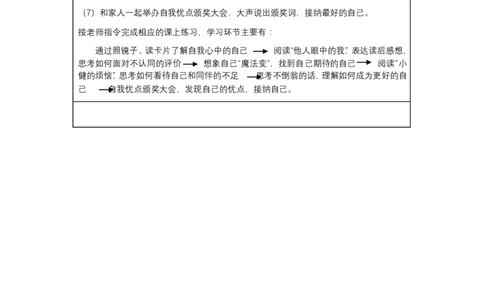 1我是独特的_第一课时_学习任务单_三年级上下册资料_小学三年级学习资料-25年更新版_3-08、小学三年级道法下册_课时练与课件