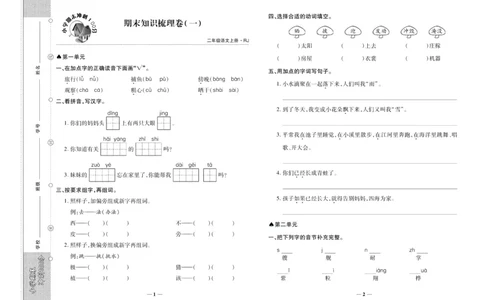 聚优《期末冲刺100分》二年级上册语文人教版_2024年人教版小学数学一二三四五六年级上册下册期中期末试a0747_小学全科《同步练习+精品试卷》打包下载（1-6年级单元月考期中期末试卷）