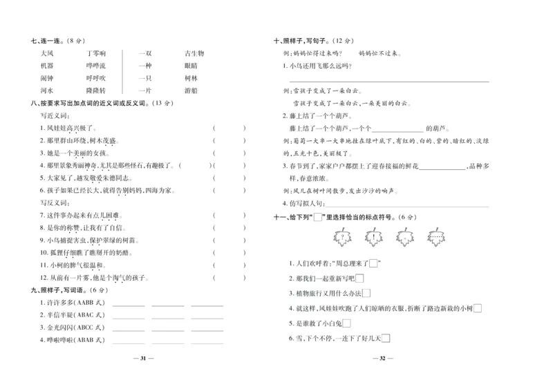 聚优《期末冲刺100分》二年级上册语文人教版_2024年人教版小学数学一二三四五六年级上册下册期中期末试a0747_小学全科《同步练习+精品试卷》打包下载（1-6年级单元月考期中期末试卷）