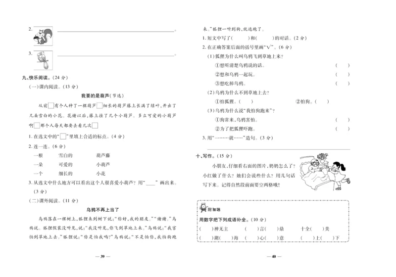 聚优《期末冲刺100分》二年级上册语文人教版_2024年人教版小学数学一二三四五六年级上册下册期中期末试a0747_小学全科《同步练习+精品试卷》打包下载（1-6年级单元月考期中期末试卷）