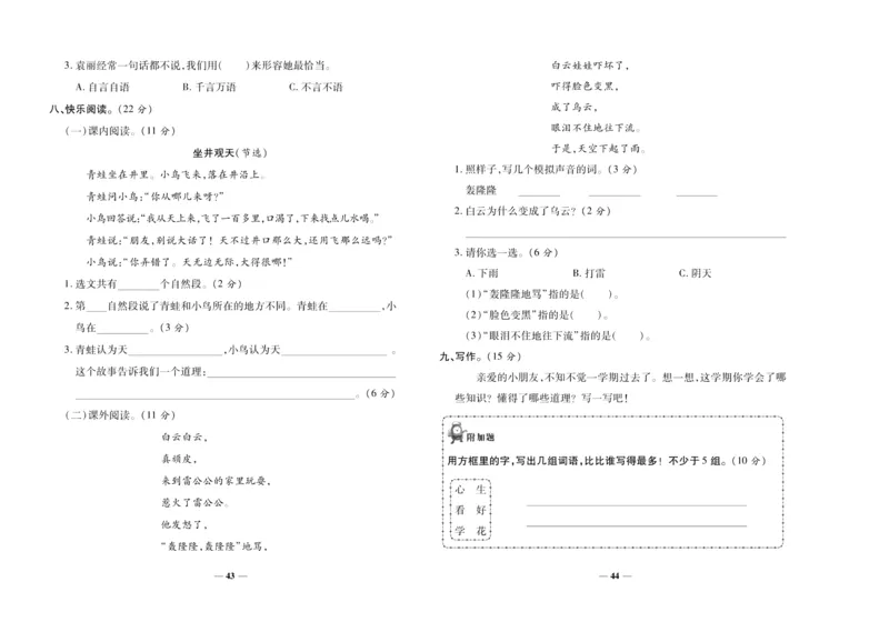 聚优《期末冲刺100分》二年级上册语文人教版_2024年人教版小学数学一二三四五六年级上册下册期中期末试a0747_小学全科《同步练习+精品试卷》打包下载（1-6年级单元月考期中期末试卷）