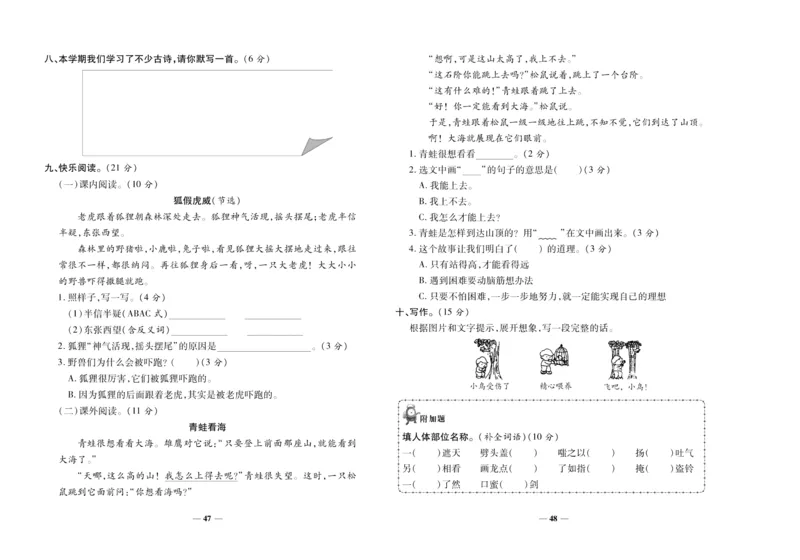 聚优《期末冲刺100分》二年级上册语文人教版_2024年人教版小学数学一二三四五六年级上册下册期中期末试a0747_小学全科《同步练习+精品试卷》打包下载（1-6年级单元月考期中期末试卷）
