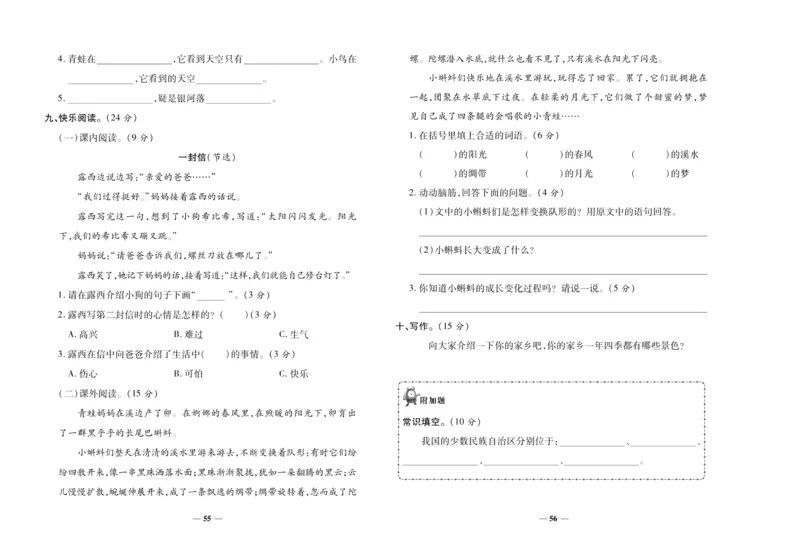 聚优《期末冲刺100分》二年级上册语文人教版_2024年人教版小学数学一二三四五六年级上册下册期中期末试a0747_小学全科《同步练习+精品试卷》打包下载（1-6年级单元月考期中期末试卷）