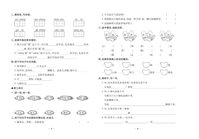聚优《期末冲刺100分》二年级上册语文人教版_2024年人教版小学数学一二三四五六年级上册下册期中期末试a0747_小学全科《同步练习+精品试卷》打包下载（1-6年级单元月考期中期末试卷）