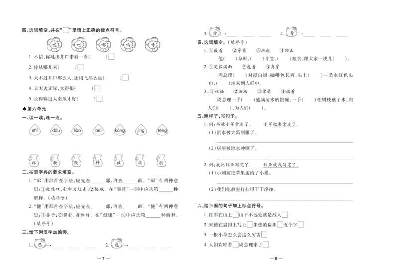 聚优《期末冲刺100分》二年级上册语文人教版_2024年人教版小学数学一二三四五六年级上册下册期中期末试a0747_小学全科《同步练习+精品试卷》打包下载（1-6年级单元月考期中期末试卷）