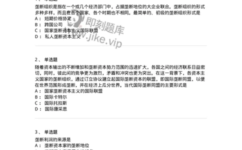 70022806-资本主义的发展及其趋势-193665_军队文职(1)_01.军队文职真题-专业课_（全）版本一（历年真题+章节练习+模拟题）_公共科目(军队文职)_章节练习_纯题目