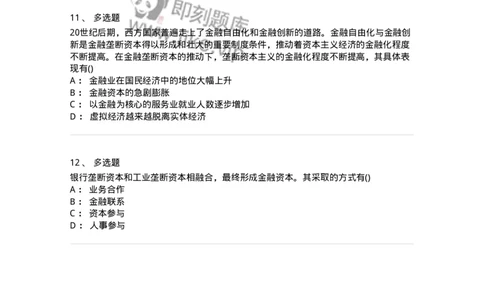 70022806-资本主义的发展及其趋势-193665_军队文职(1)_01.军队文职真题-专业课_（全）版本一（历年真题+章节练习+模拟题）_公共科目(军队文职)_章节练习_纯题目