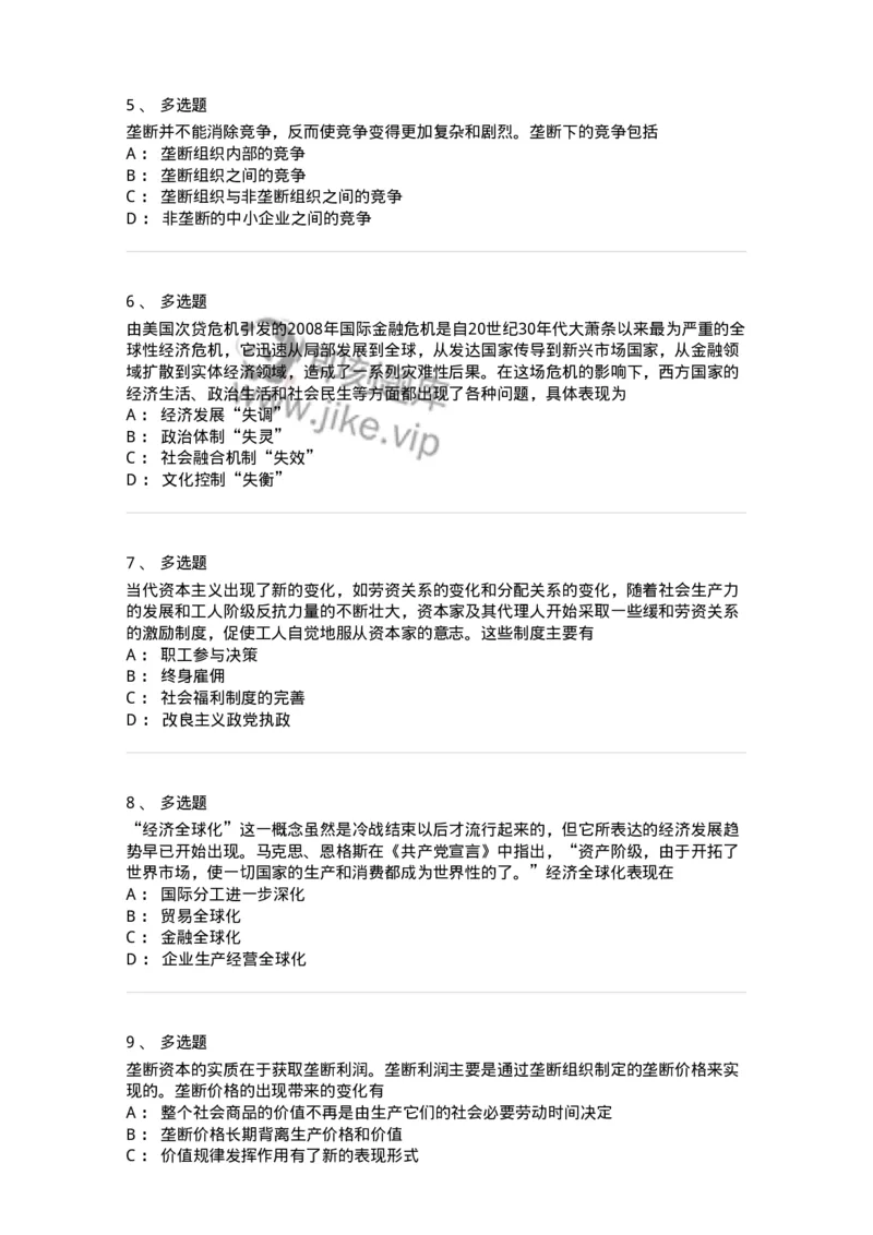 70022806-资本主义的发展及其趋势-193665_军队文职(1)_01.军队文职真题-专业课_（全）版本一（历年真题+章节练习+模拟题）_公共科目(军队文职)_章节练习_纯题目