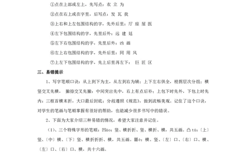 拼音识字1本通-汉字的笔画和笔顺_幼小语数英专项资料_幼小语文专项