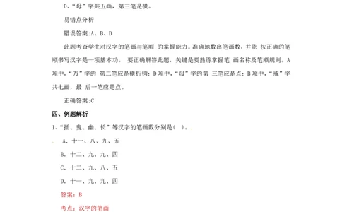 拼音识字1本通-汉字的笔画和笔顺_幼小语数英专项资料_幼小语文专项