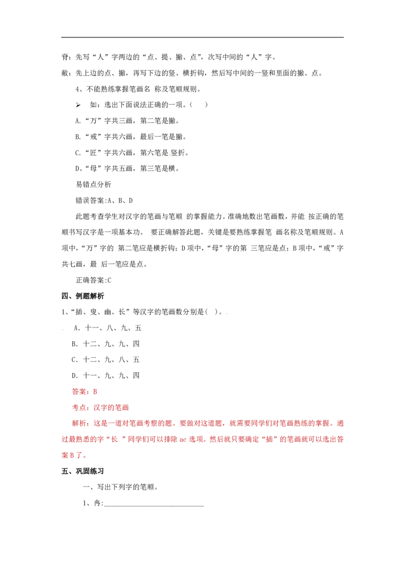 拼音识字1本通-汉字的笔画和笔顺_幼小语数英专项资料_幼小语文专项