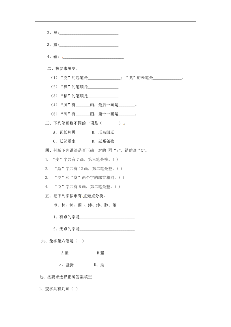 拼音识字1本通-汉字的笔画和笔顺_幼小语数英专项资料_幼小语文专项