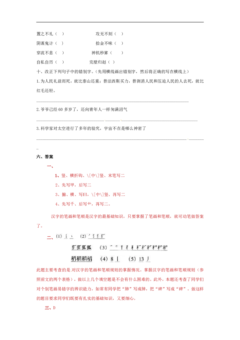 拼音识字1本通-汉字的笔画和笔顺_幼小语数英专项资料_幼小语文专项
