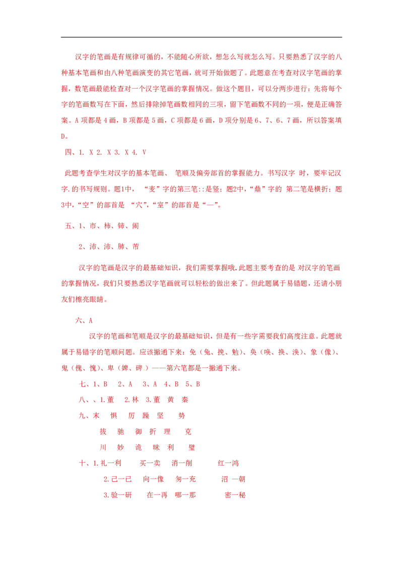 拼音识字1本通-汉字的笔画和笔顺_幼小语数英专项资料_幼小语文专项