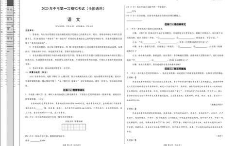 语文（全国通用）（考试版A3）_2025年初中《中考第一次模拟》全国各地区模拟卷（8科全）(1)_2025年《中考第一次模拟卷》初中语文_全国通用&radic;