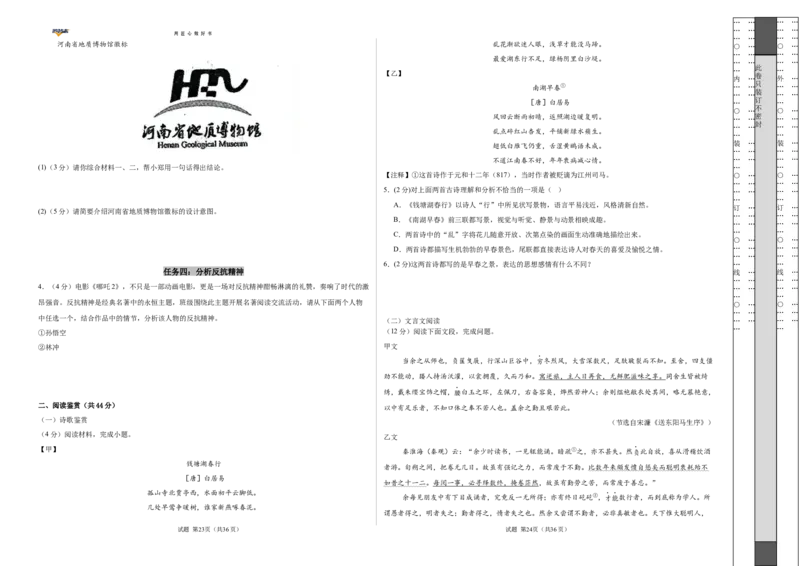 语文（全国通用）（考试版A3）_2025年初中《中考第一次模拟》全国各地区模拟卷（8科全）(1)_2025年《中考第一次模拟卷》初中语文_全国通用&radic;