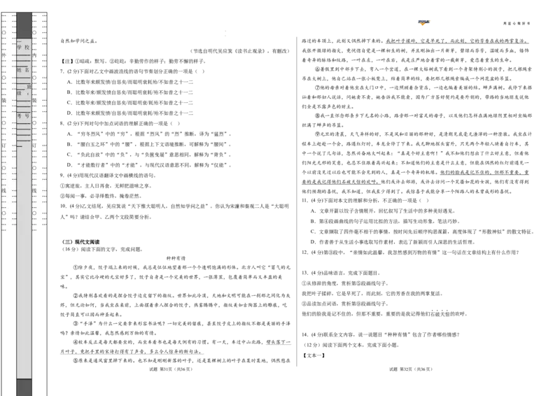 语文（全国通用）（考试版A3）_2025年初中《中考第一次模拟》全国各地区模拟卷（8科全）(1)_2025年《中考第一次模拟卷》初中语文_全国通用&radic;