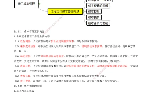 01.60-第14、15、16、17章_2026年一级建造师_2026年一建铁路_2025年一建铁路SVIP_02-基础精讲✿高端面授✿深度强化_11-铁路《天一精讲班》陈士甲KL_14.第十四章-第十七章