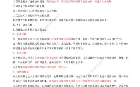 01.60-第14、15、16、17章_2026年一级建造师_2026年一建铁路_2025年一建铁路SVIP_02-基础精讲✿高端面授✿深度强化_11-铁路《天一精讲班》陈士甲KL_14.第十四章-第十七章