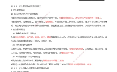 01.60-第14、15、16、17章_2026年一级建造师_2026年一建铁路_2025年一建铁路SVIP_02-基础精讲✿高端面授✿深度强化_11-铁路《天一精讲班》陈士甲KL_14.第十四章-第十七章