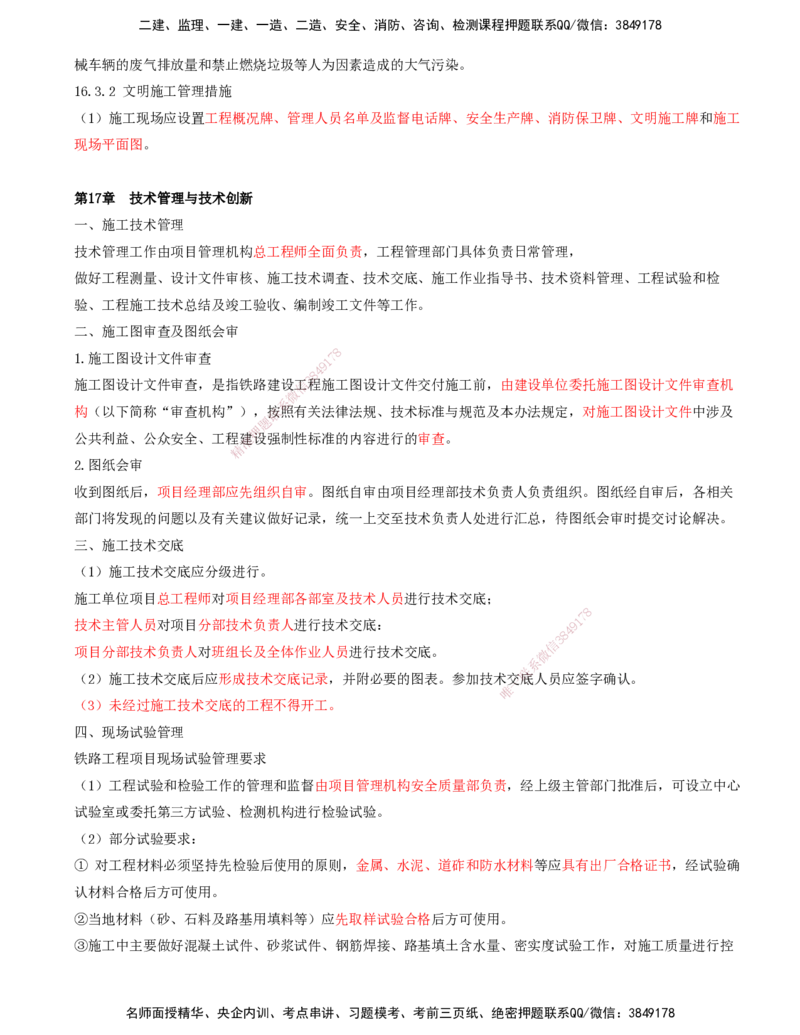 01.60-第14、15、16、17章_2026年一级建造师_2026年一建铁路_2025年一建铁路SVIP_02-基础精讲✿高端面授✿深度强化_11-铁路《天一精讲班》陈士甲KL_14.第十四章-第十七章