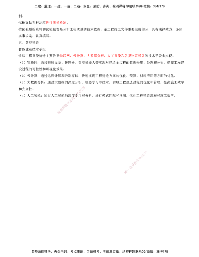 01.60-第14、15、16、17章_2026年一级建造师_2026年一建铁路_2025年一建铁路SVIP_02-基础精讲✿高端面授✿深度强化_11-铁路《天一精讲班》陈士甲KL_14.第十四章-第十七章