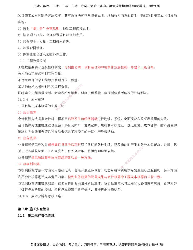 01.60-第14、15、16、17章_2026年一级建造师_2026年一建铁路_2025年一建铁路SVIP_02-基础精讲✿高端面授✿深度强化_11-铁路《天一精讲班》陈士甲KL_14.第十四章-第十七章