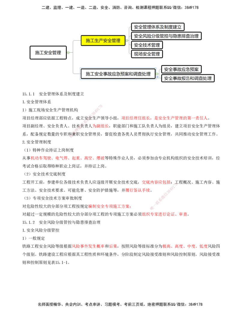 01.60-第14、15、16、17章_2026年一级建造师_2026年一建铁路_2025年一建铁路SVIP_02-基础精讲✿高端面授✿深度强化_11-铁路《天一精讲班》陈士甲KL_14.第十四章-第十七章