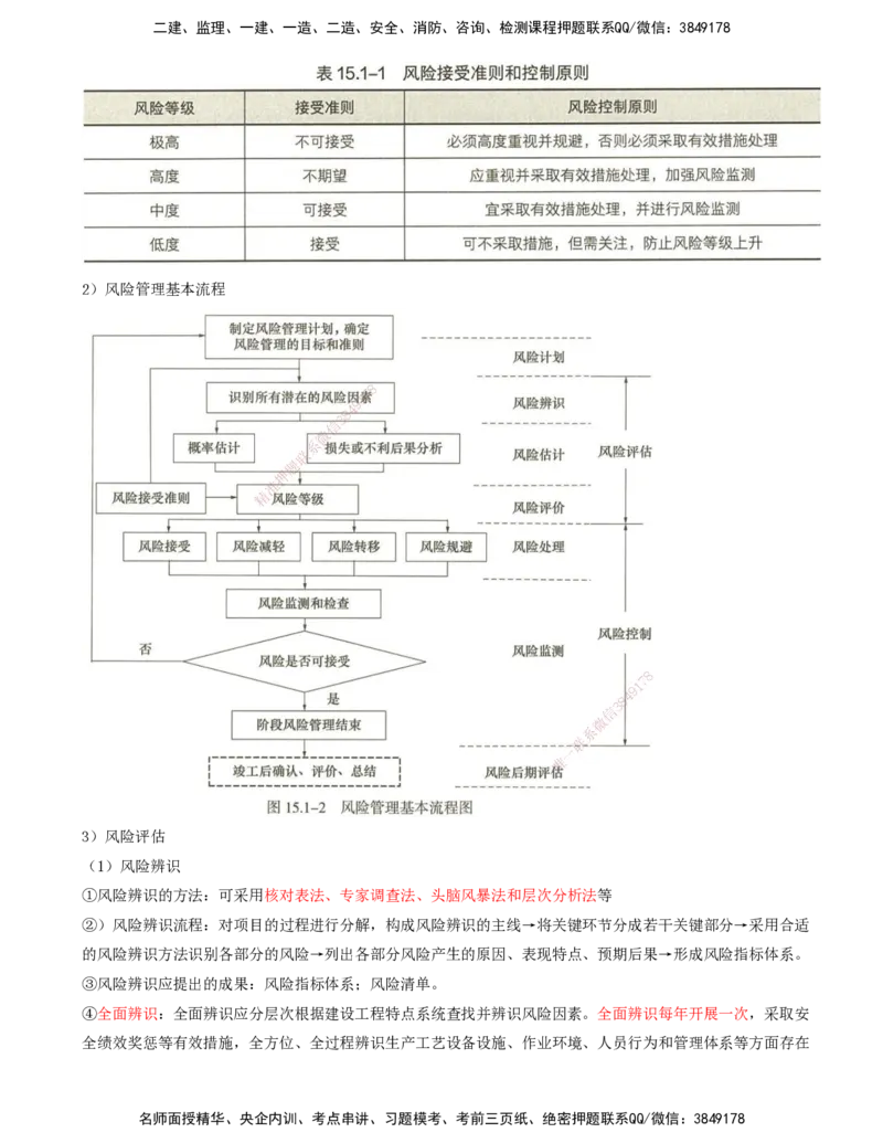 01.60-第14、15、16、17章_2026年一级建造师_2026年一建铁路_2025年一建铁路SVIP_02-基础精讲✿高端面授✿深度强化_11-铁路《天一精讲班》陈士甲KL_14.第十四章-第十七章