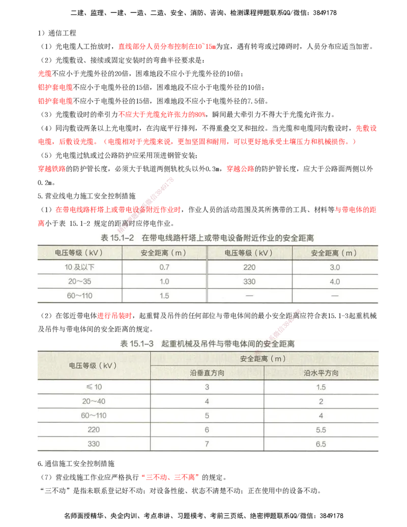 01.60-第14、15、16、17章_2026年一级建造师_2026年一建铁路_2025年一建铁路SVIP_02-基础精讲✿高端面授✿深度强化_11-铁路《天一精讲班》陈士甲KL_14.第十四章-第十七章