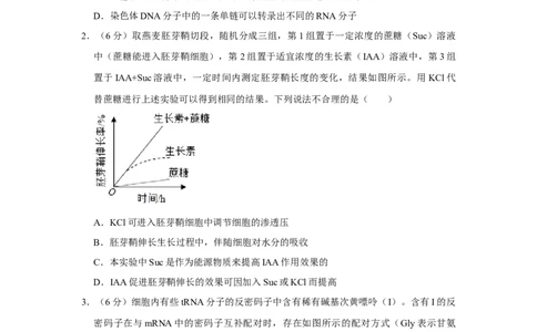 2020年高考生物试卷（新课标Ⅲ）（空白卷）_生物历年高考真题_新&middot;Word版2008-2025&middot;高考生物真题_生物（按省份分类）2008-2025_2008-2024&middot;（四川）生物高考真题