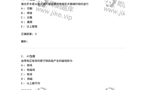 811003-医用物理学知识-174621_军队文职(1)_01.军队文职真题-专业课_（全）版本一（历年真题+章节练习+模拟题）_医学影像技术(军队文职)_章节练习_题目+解析