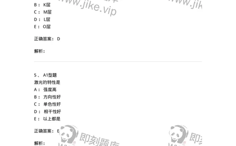 811003-医用物理学知识-174621_军队文职(1)_01.军队文职真题-专业课_（全）版本一（历年真题+章节练习+模拟题）_医学影像技术(军队文职)_章节练习_题目+解析