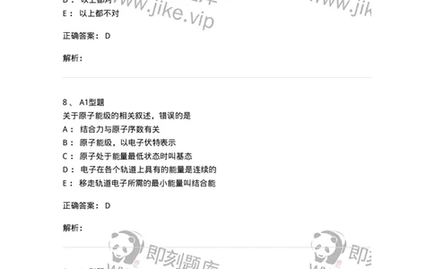 811003-医用物理学知识-174621_军队文职(1)_01.军队文职真题-专业课_（全）版本一（历年真题+章节练习+模拟题）_医学影像技术(军队文职)_章节练习_题目+解析