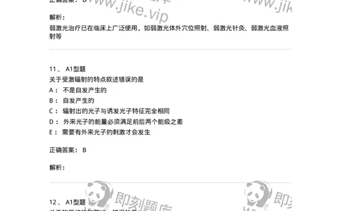 811003-医用物理学知识-174621_军队文职(1)_01.军队文职真题-专业课_（全）版本一（历年真题+章节练习+模拟题）_医学影像技术(军队文职)_章节练习_题目+解析