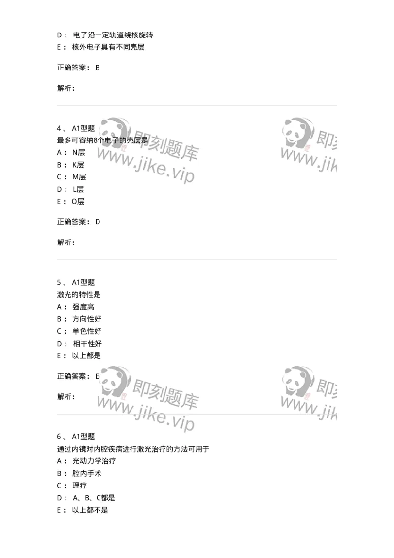 811003-医用物理学知识-174621_军队文职(1)_01.军队文职真题-专业课_（全）版本一（历年真题+章节练习+模拟题）_医学影像技术(军队文职)_章节练习_题目+解析