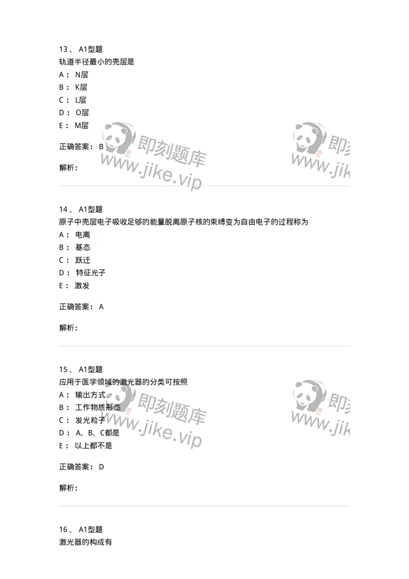 811003-医用物理学知识-174621_军队文职(1)_01.军队文职真题-专业课_（全）版本一（历年真题+章节练习+模拟题）_医学影像技术(军队文职)_章节练习_题目+解析