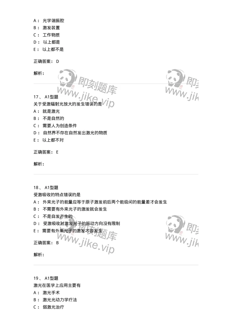 811003-医用物理学知识-174621_军队文职(1)_01.军队文职真题-专业课_（全）版本一（历年真题+章节练习+模拟题）_医学影像技术(军队文职)_章节练习_题目+解析